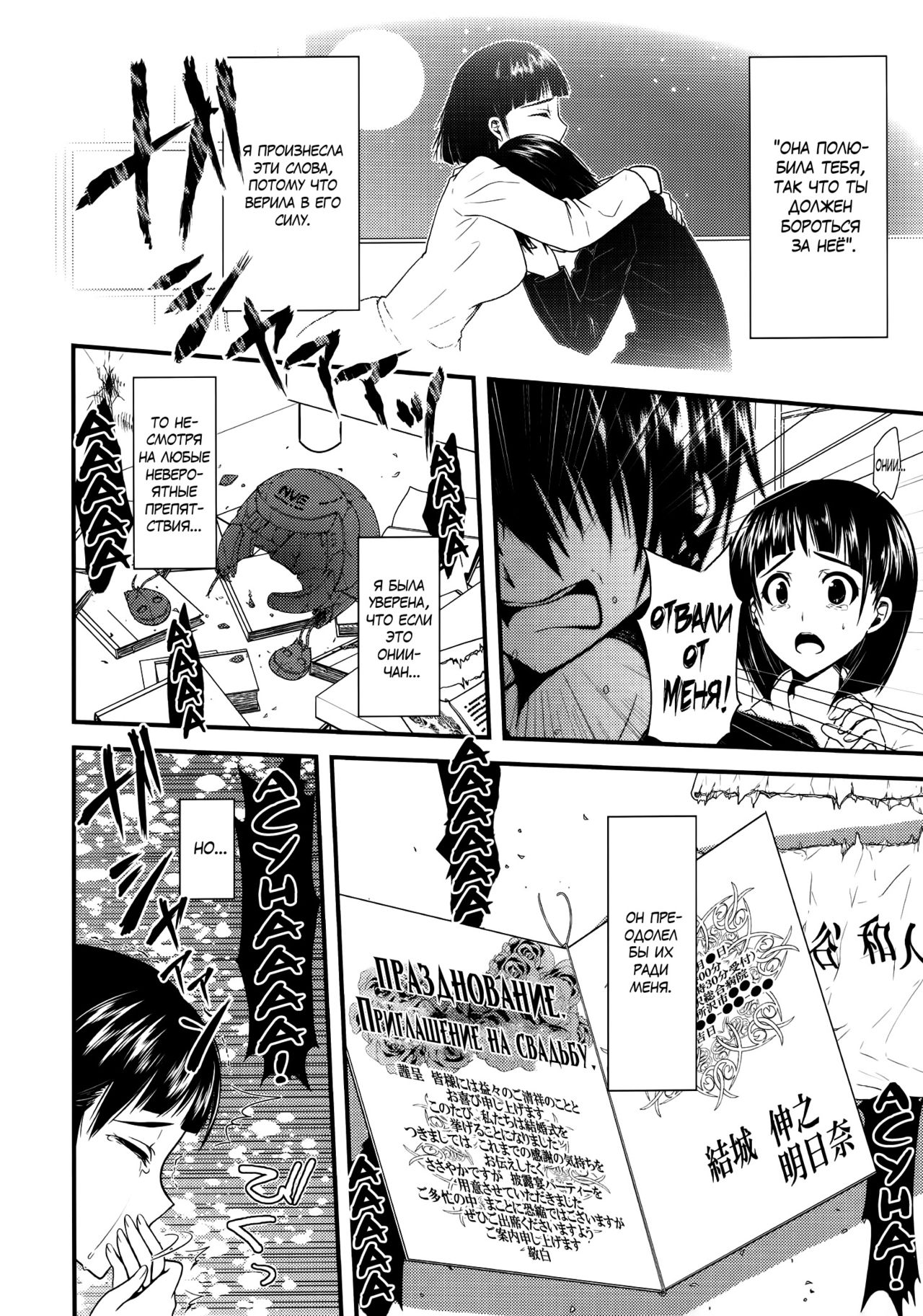 Wakuraba Ochite Kimi Idaku Hibi page 7 full