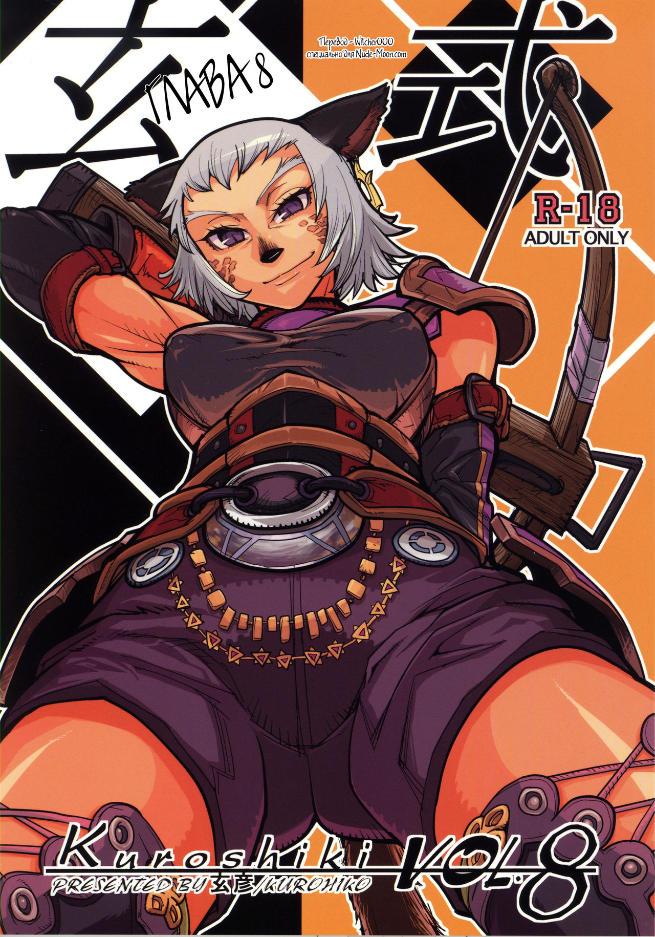 Kuroshiki Vol. 8 page 1 full