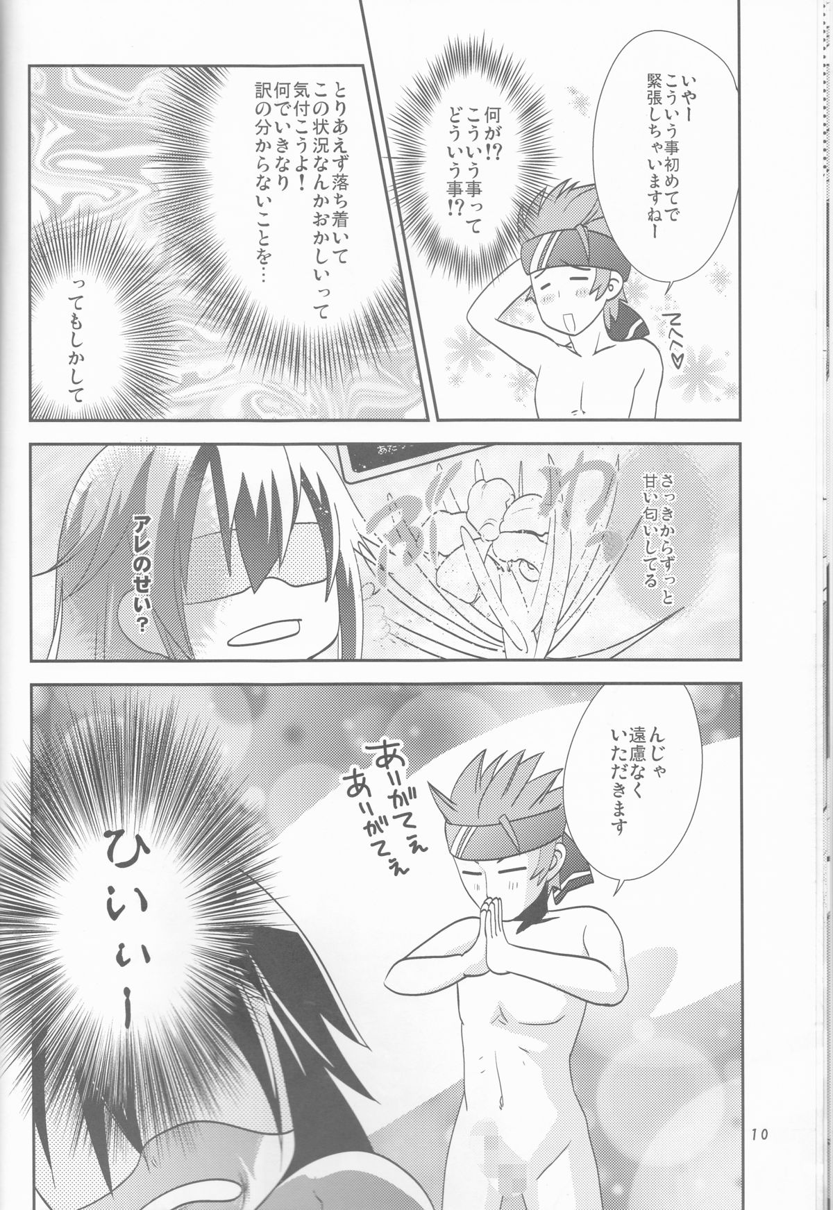 Kirito-kun no shiroku betatsuku nani ka 3 page 10 full