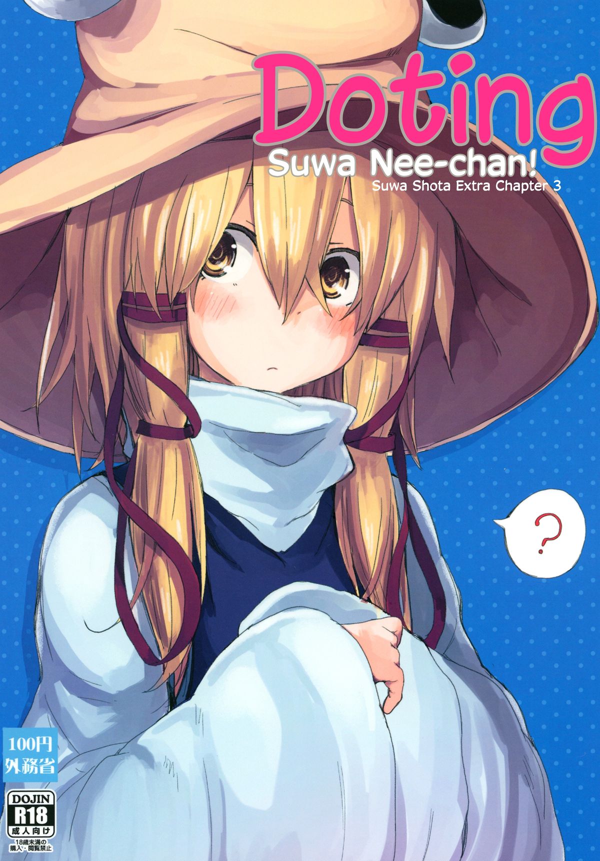 Suwa Nee-chan Amaesasete! Suwa Shota Bangaihen 3 page 1 full