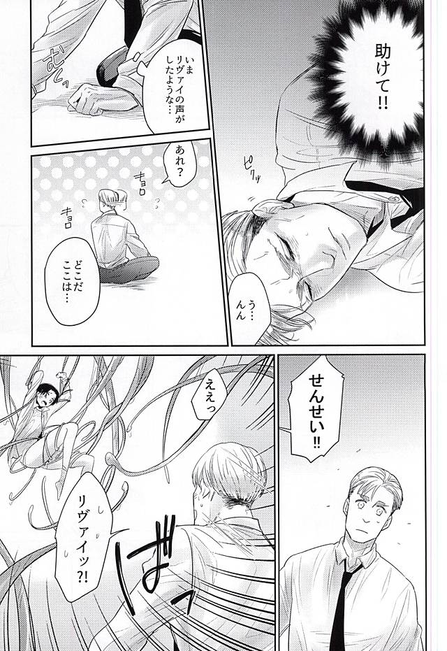 Levi-kun wa Torawarete Shimatta! page 10 full