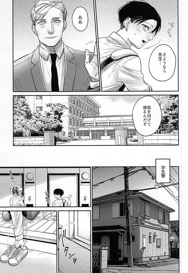 Levi-kun wa Torawarete Shimatta! page 6 full