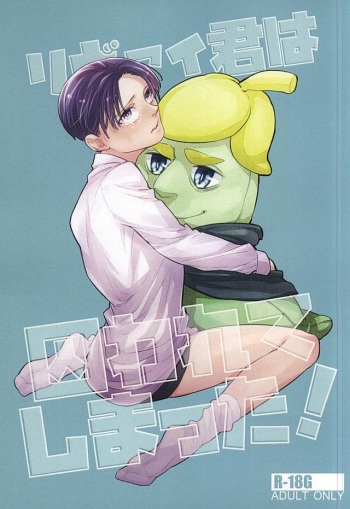 Levi-kun wa Torawarete Shimatta! cover