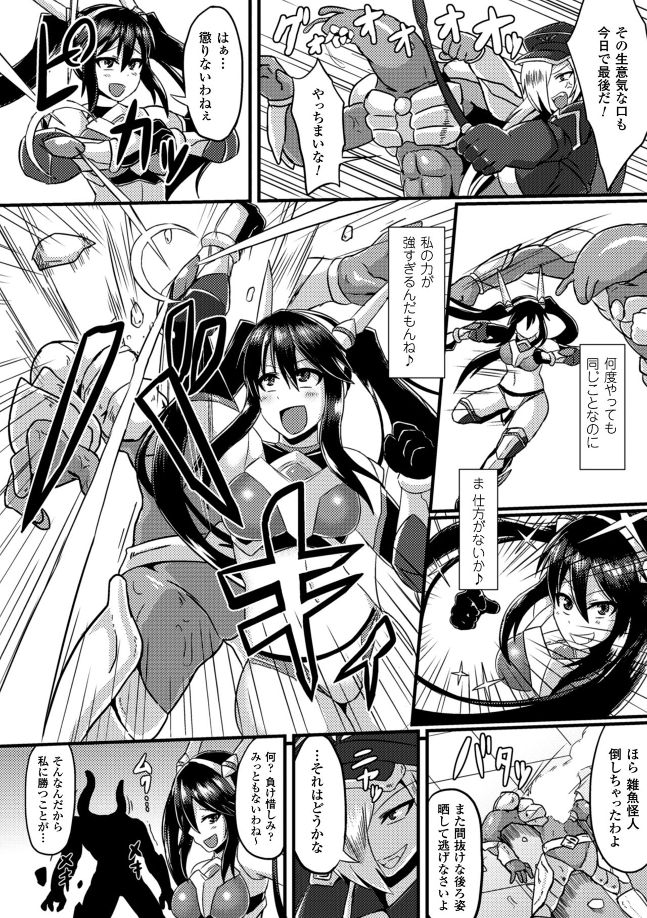 2D Comic Magazine Seiki Kakuchou Kyousei Acme! Vol. 2 page 6 full