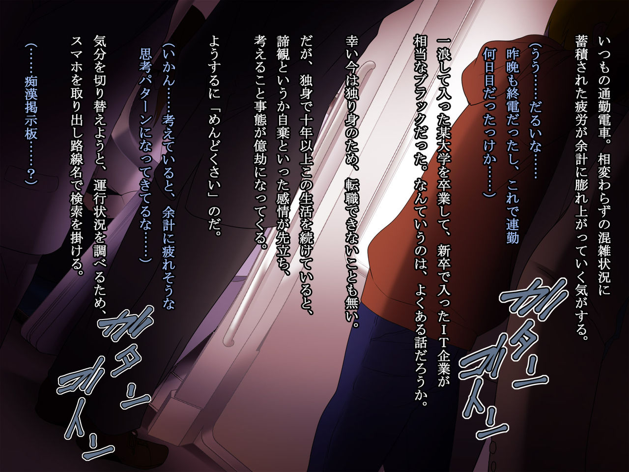 Joshi ○gakusei Chikan Namahame Shuudan Rape -Keijiban ni Kakikonde ita Seijun sou na Joshi Gakusei o Manin Densha de- page 2 full