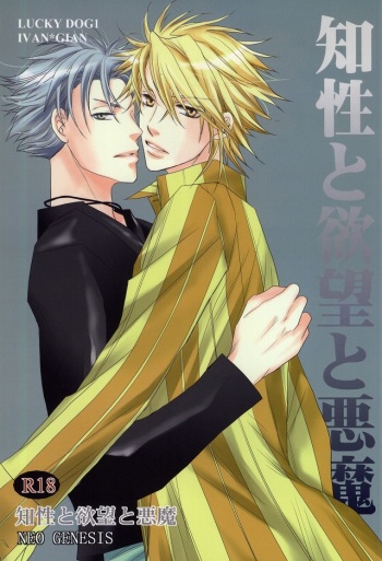 Chisei to Yokubou to Akuma cover