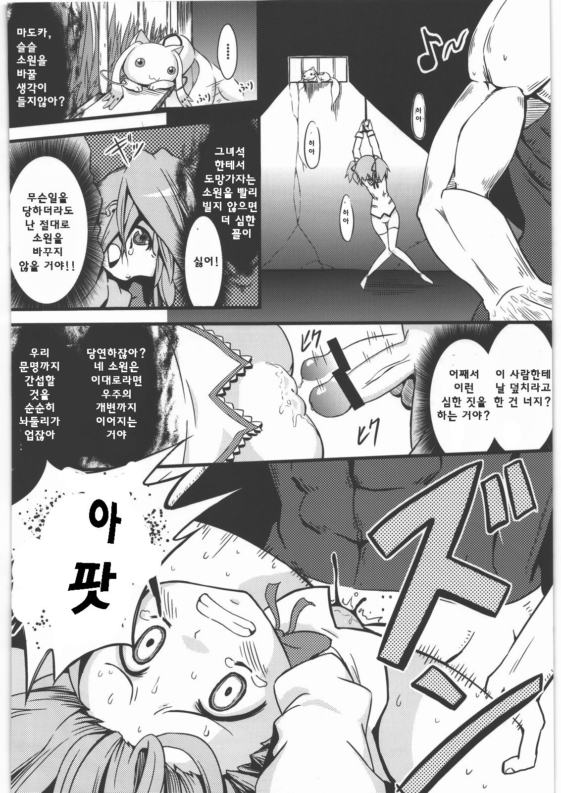 D no Mahou Shoujo page 3 full