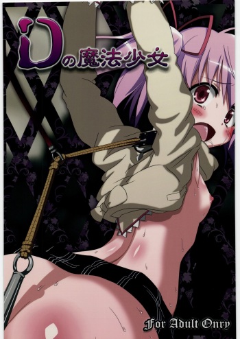 D no Mahou Shoujo cover