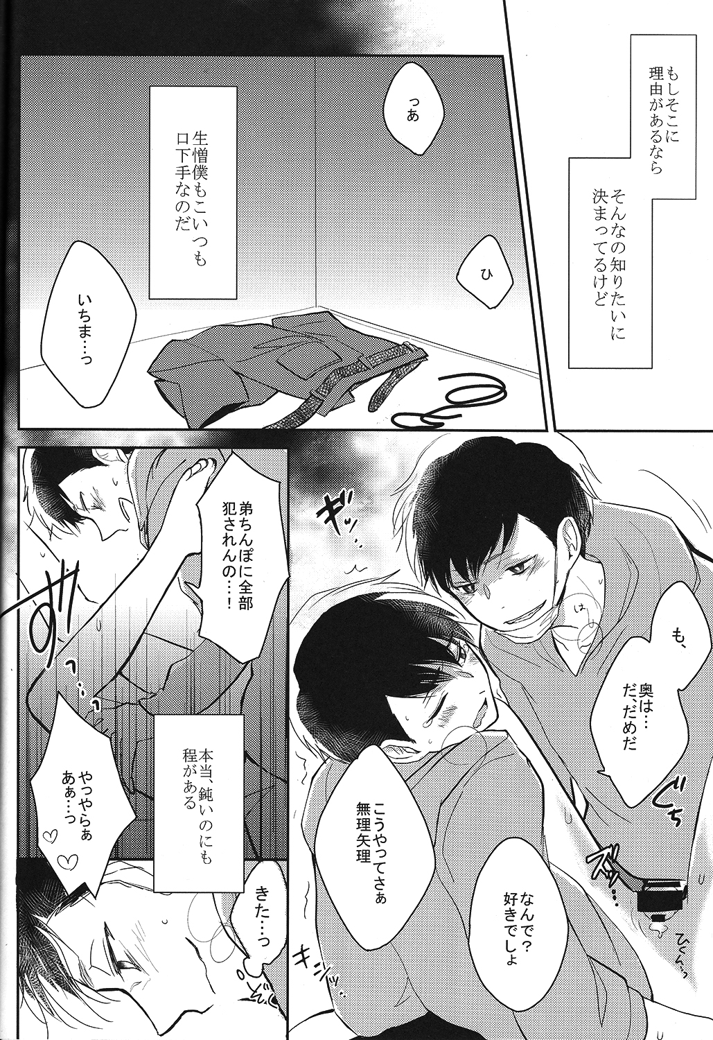 IchiKara no Susume. page 8 full