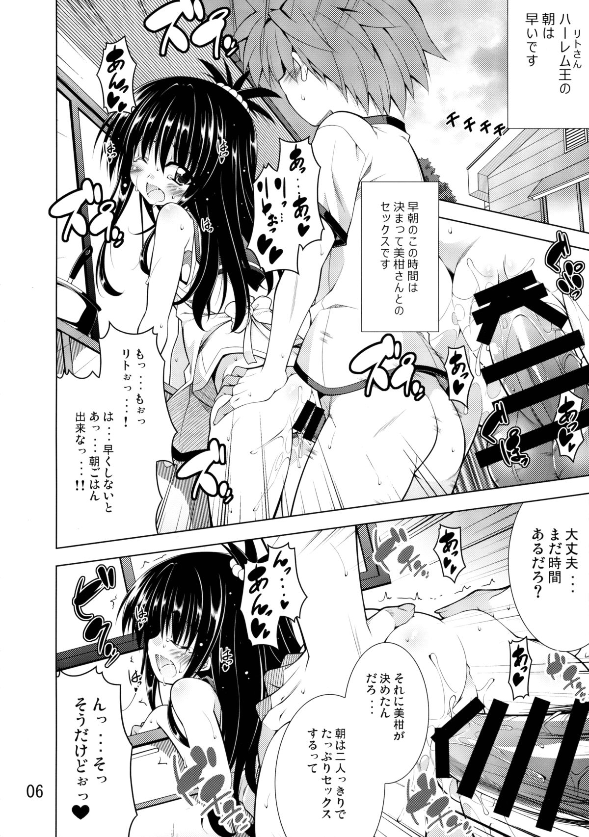 Rito-san no Harem Seikatsu page 5 full
