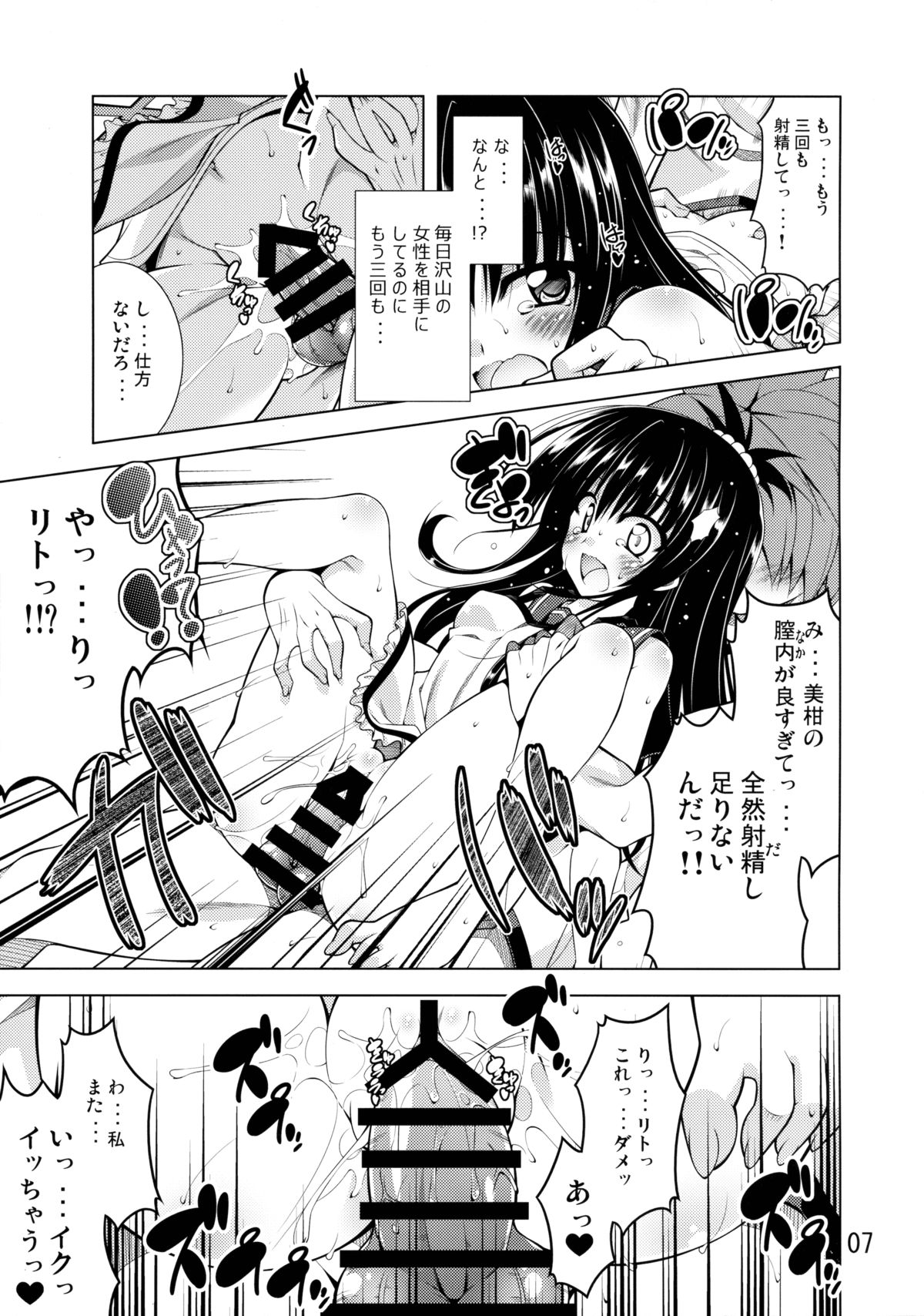 Rito-san no Harem Seikatsu page 6 full