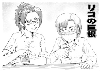 Rico no Kyokon cover