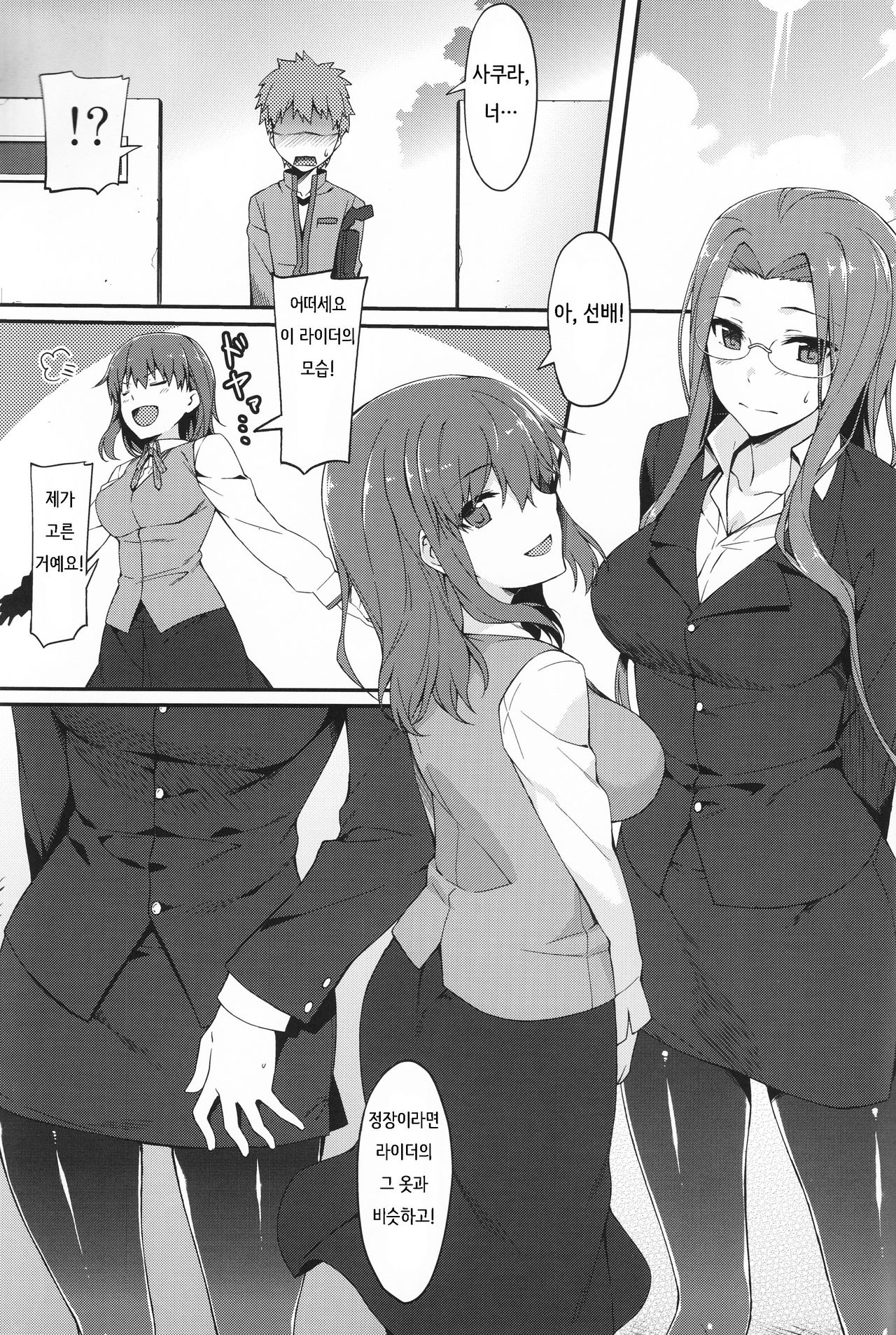 Rider-san to Kuro Stocking. page 2 full