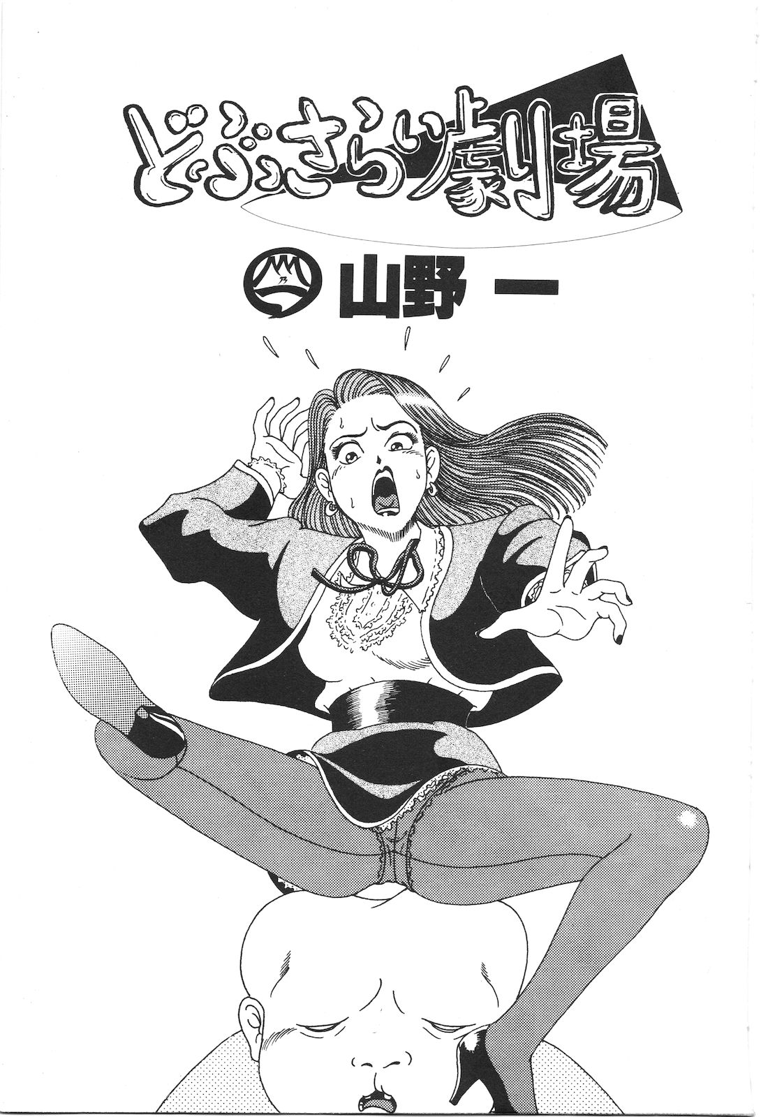 Dobusarai Gekijou page 3 full