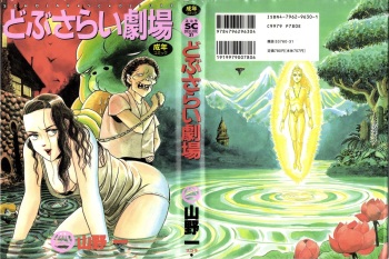 Dobusarai Gekijou cover