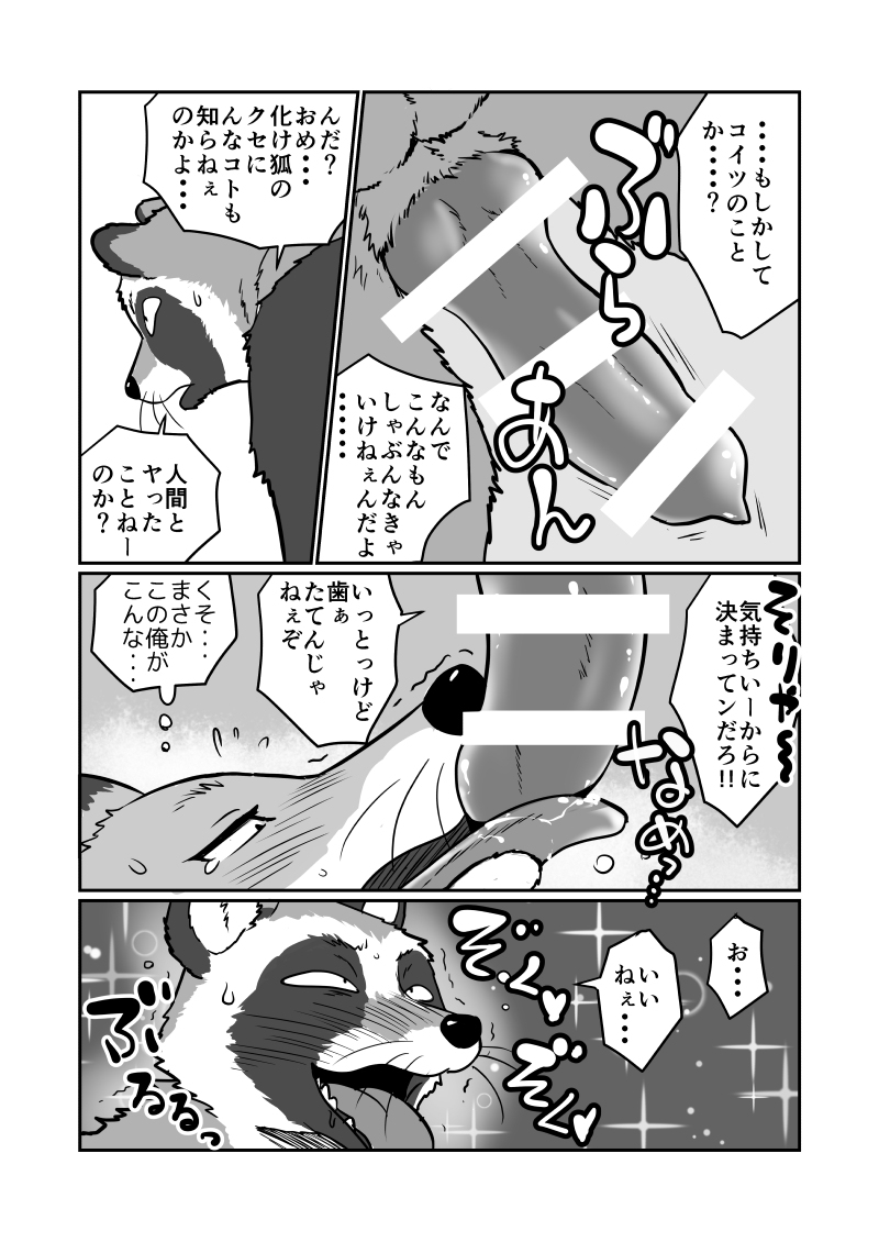 Tanuki × Kitsune page 5 full