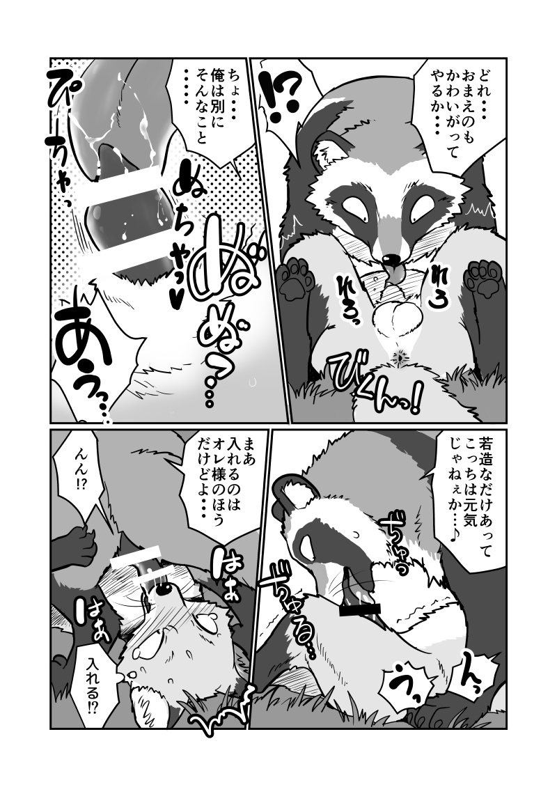 Tanuki × Kitsune page 6 full