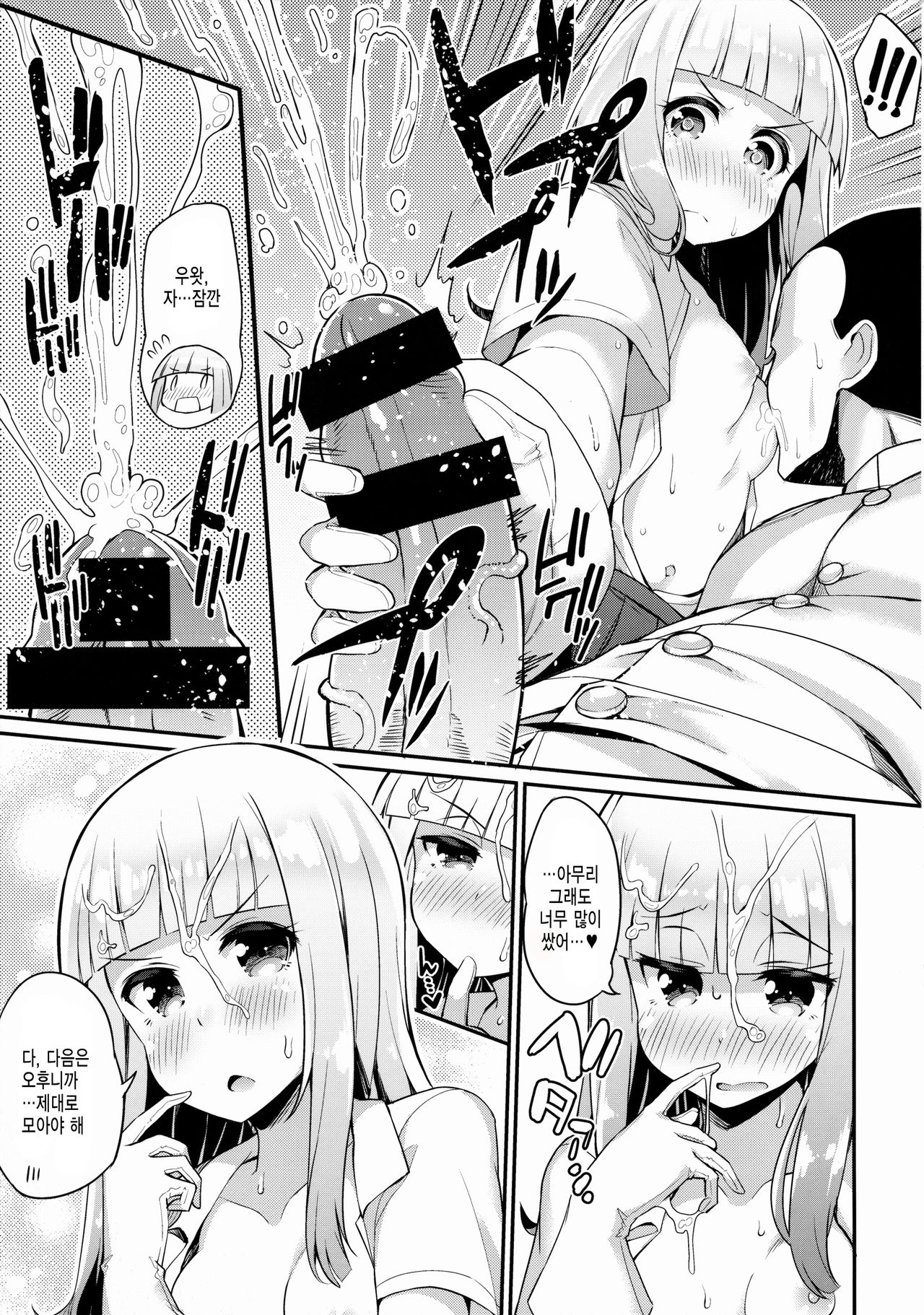 Kyou wa Watashi ga Kanri shimasu page 10 full