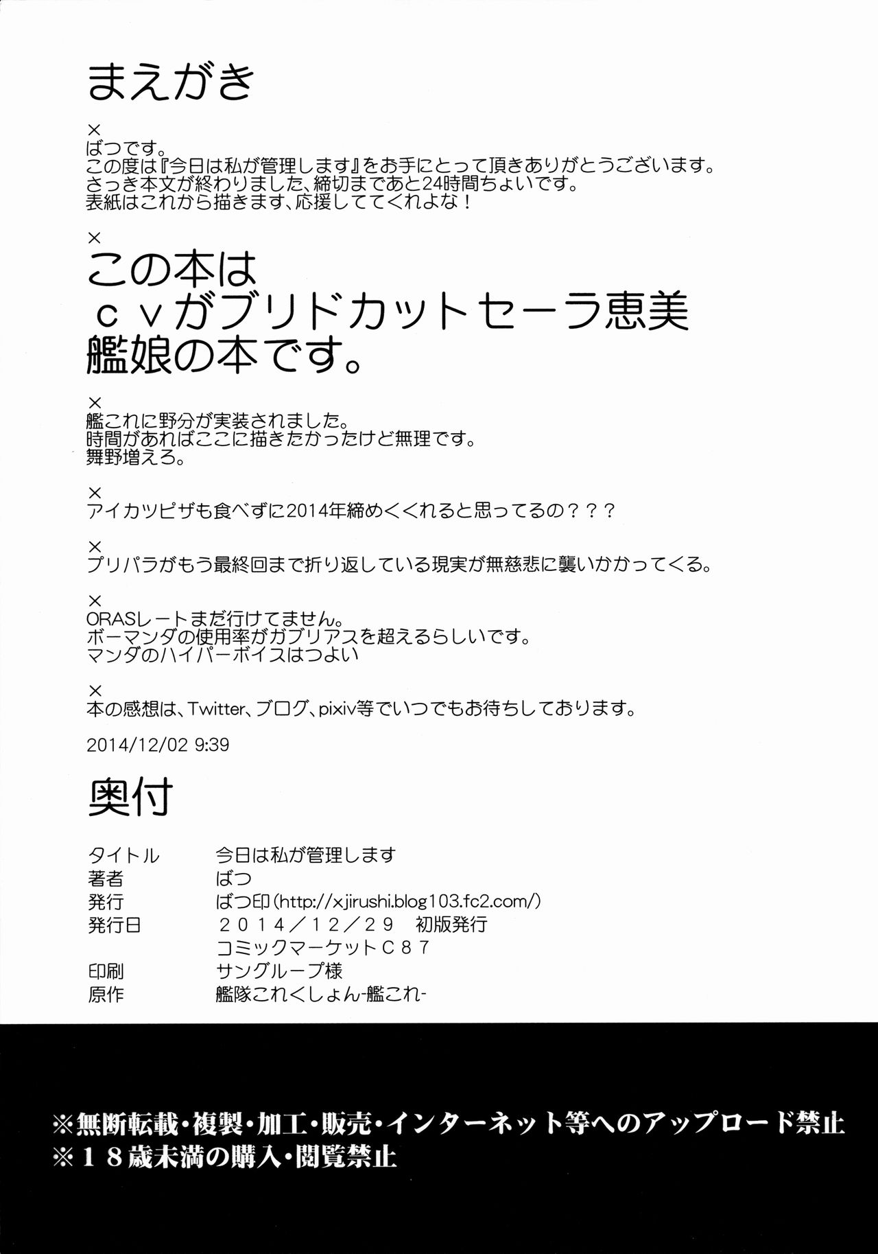 Kyou wa Watashi ga Kanri shimasu page 2 full