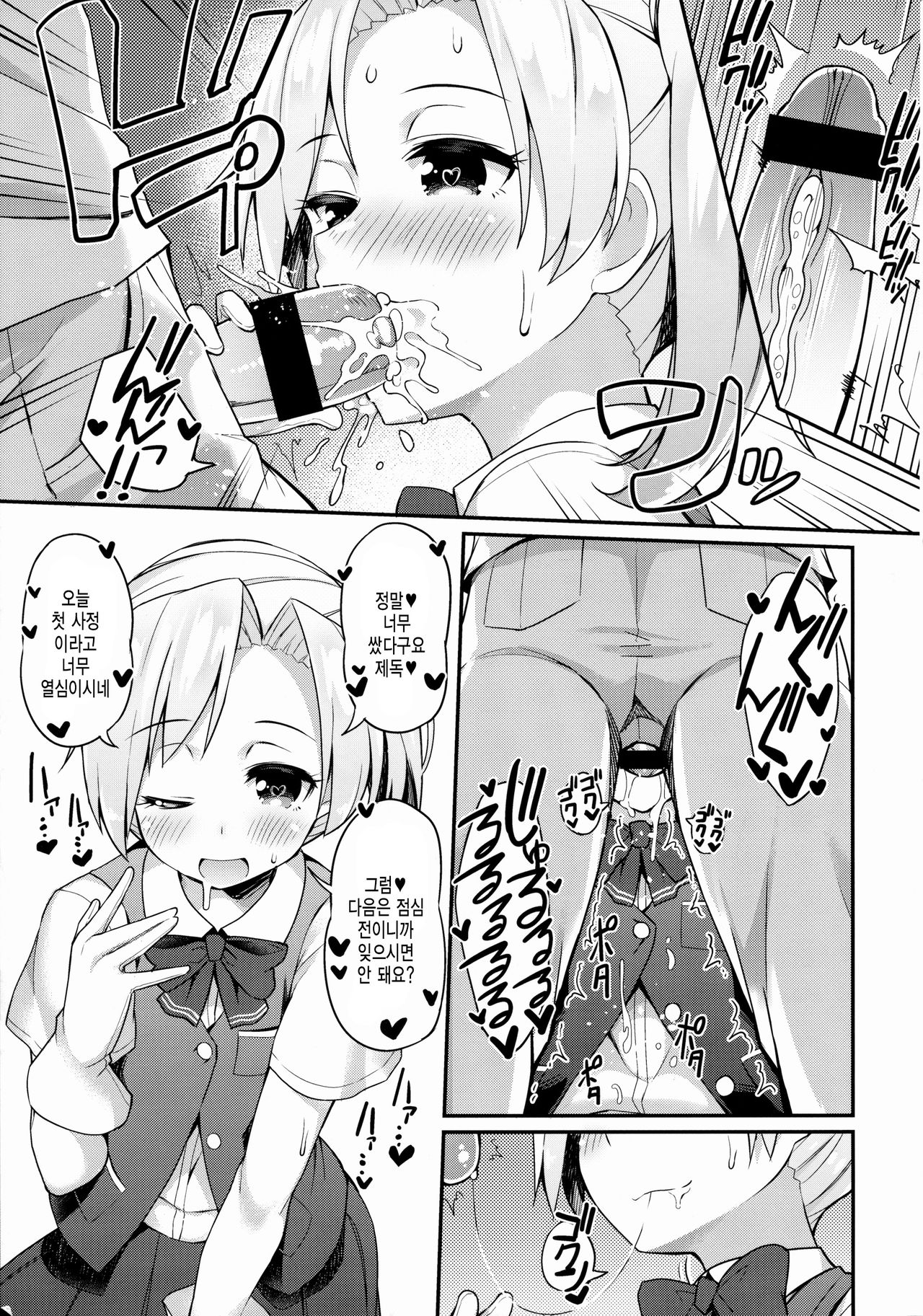 Kyou wa Watashi ga Kanri shimasu page 6 full