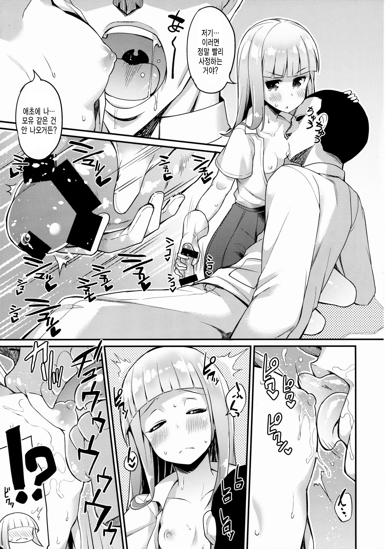 Kyou wa Watashi ga Kanri shimasu page 8 full