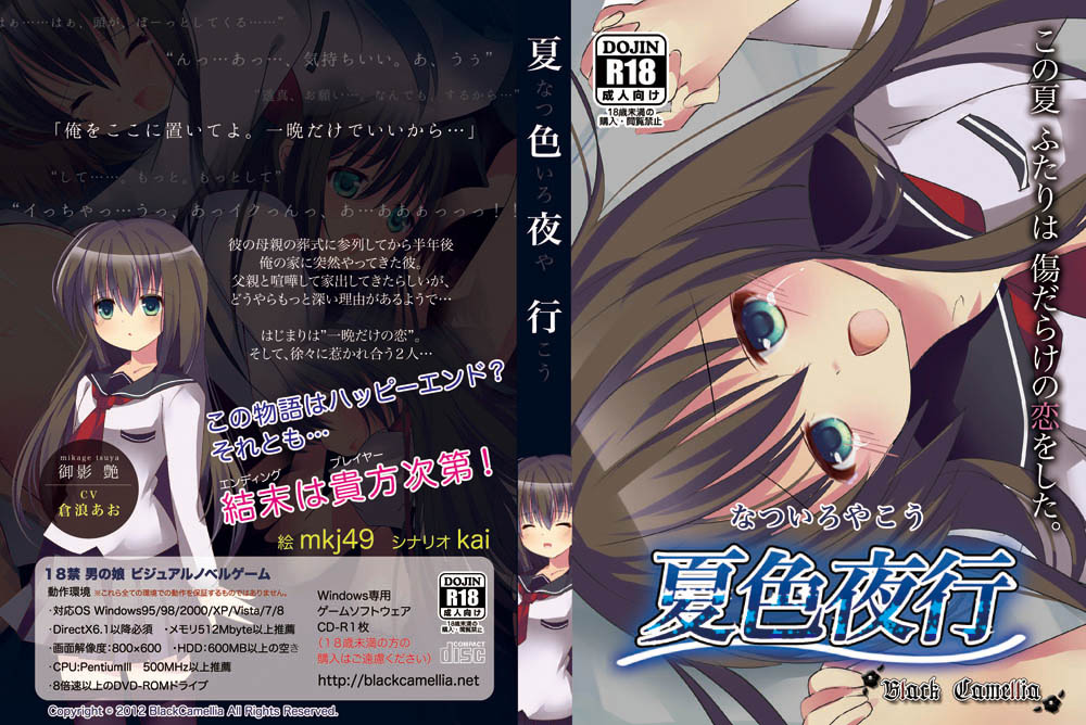 Natsuiro Yakou page 1 full