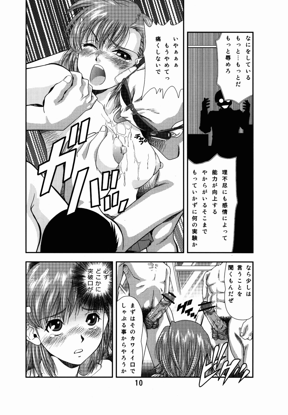 Toaru Iio no Ero Manga page 10 full