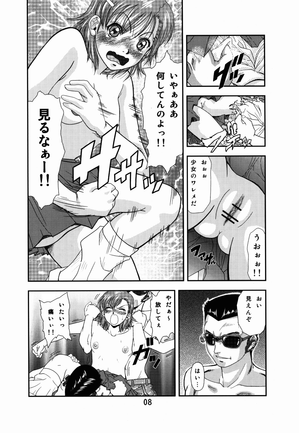Toaru Iio no Ero Manga page 8 full