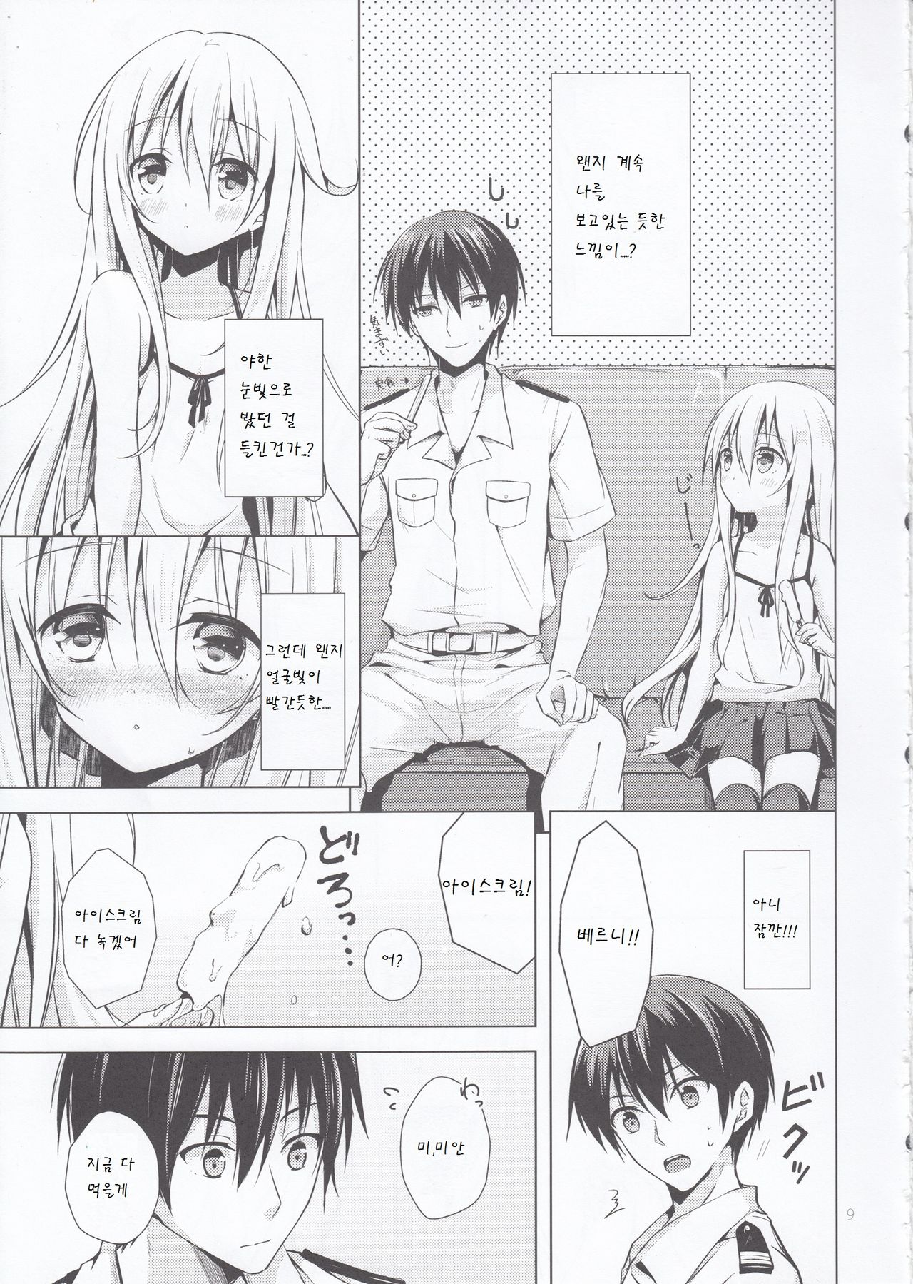 Manatsu no Koi o Hibikasete page 10 full
