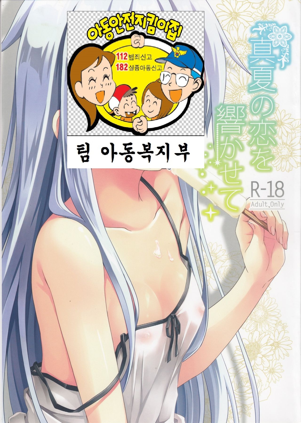 Manatsu no Koi o Hibikasete page 2 full