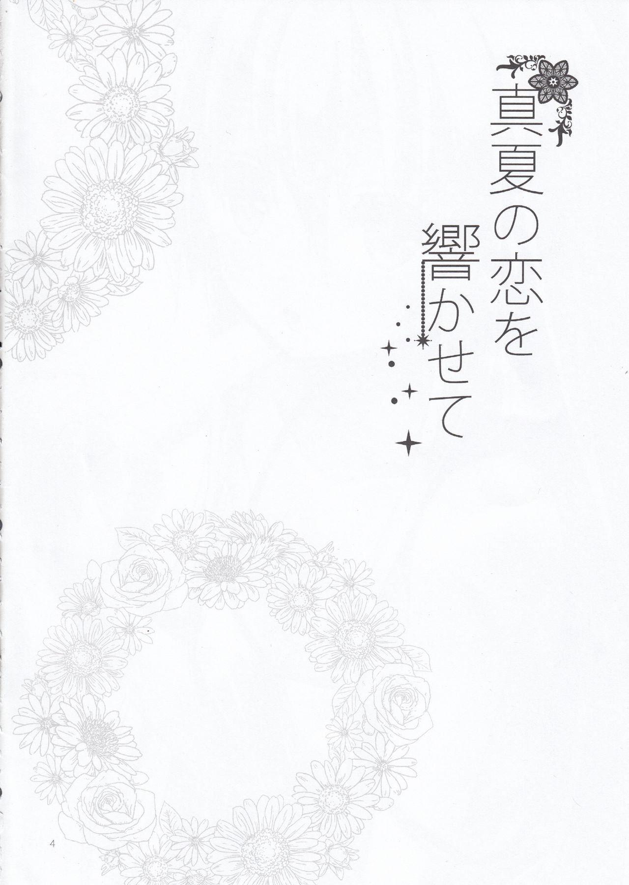 Manatsu no Koi o Hibikasete page 5 full