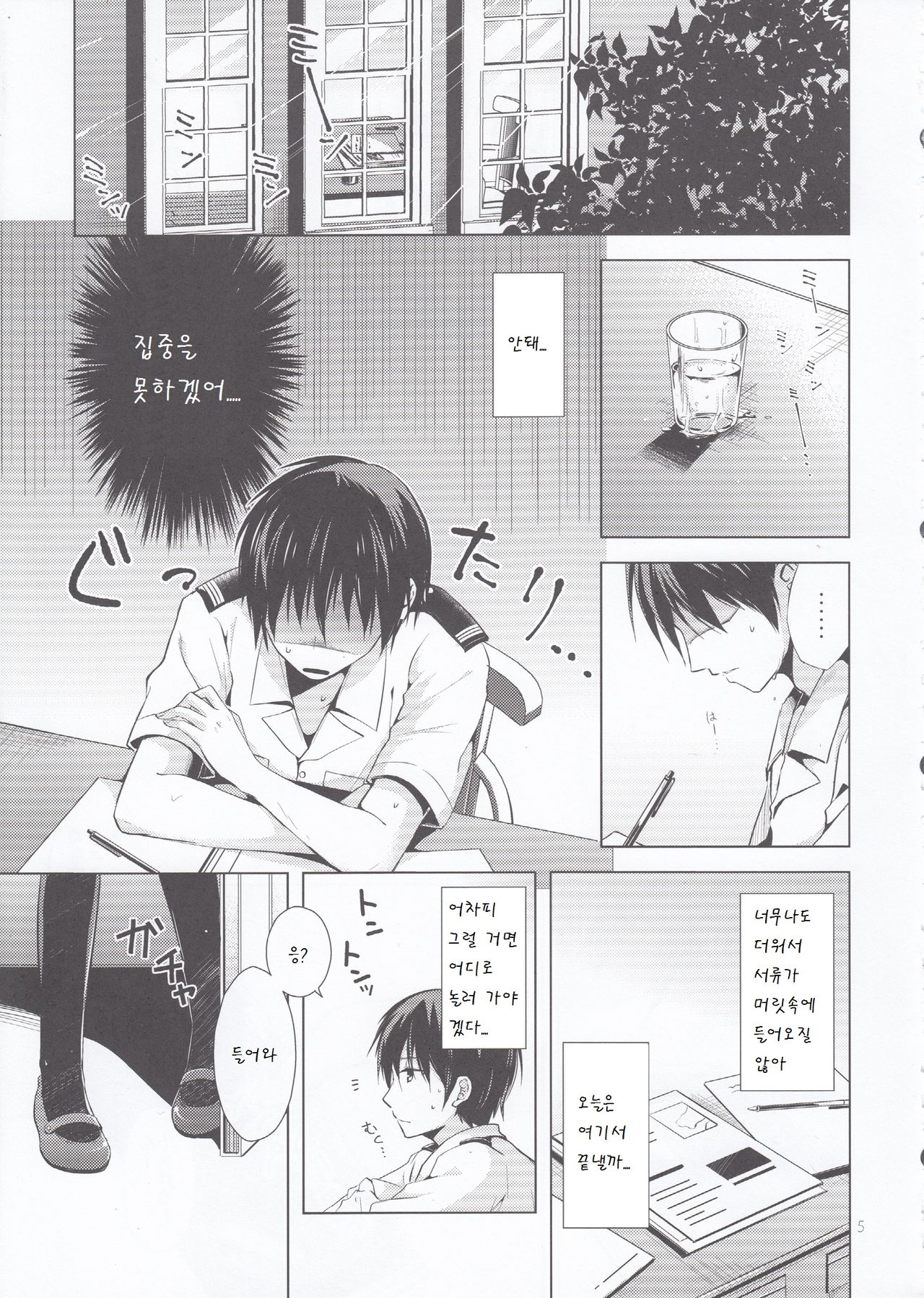 Manatsu no Koi o Hibikasete page 6 full