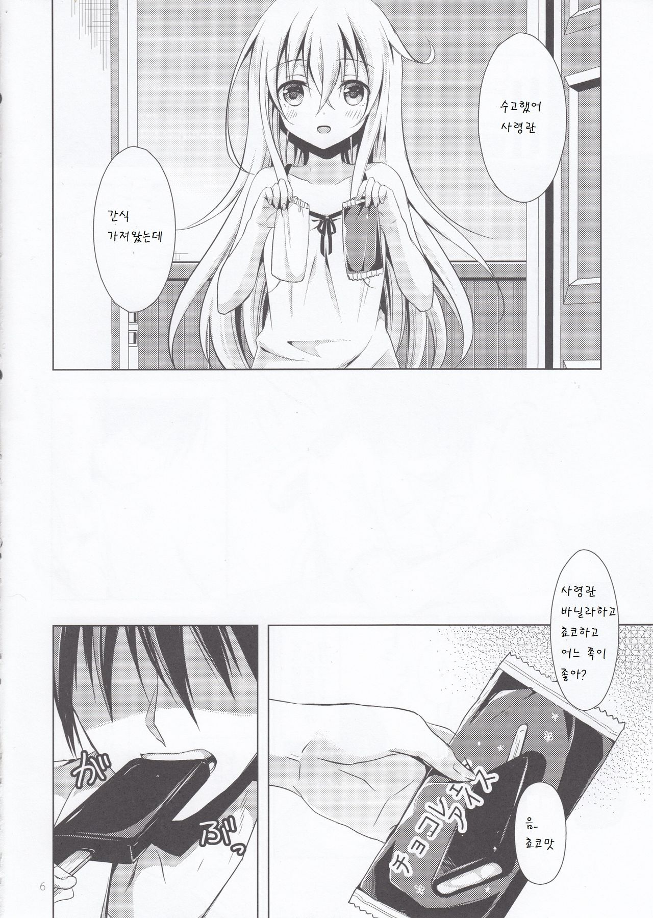 Manatsu no Koi o Hibikasete page 7 full