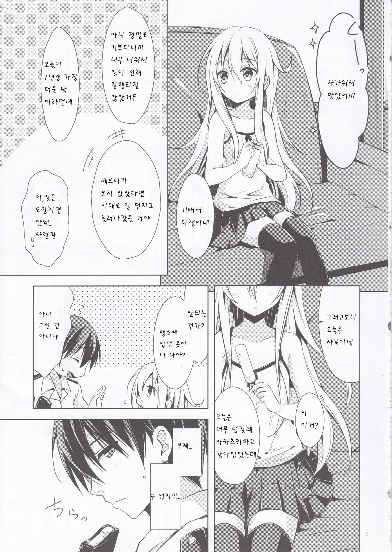Manatsu no Koi o Hibikasete page 8 full