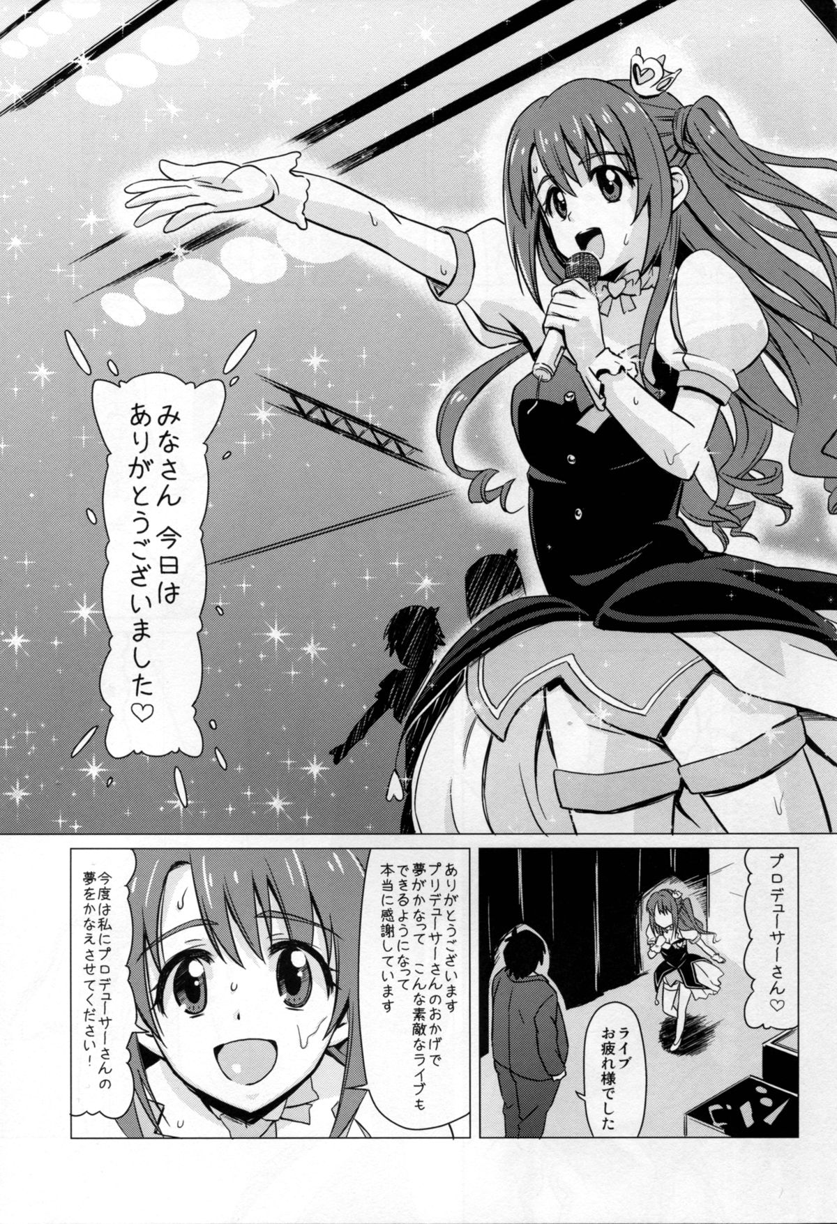 Juujun Idol Hameana Shigan page 3 full