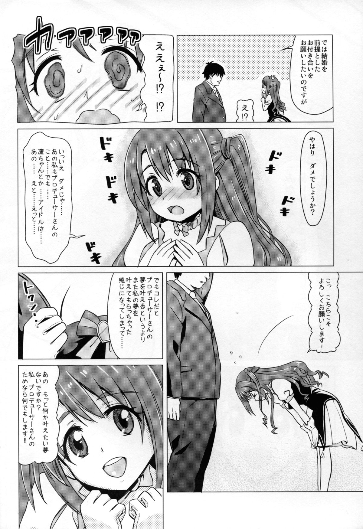 Juujun Idol Hameana Shigan page 4 full
