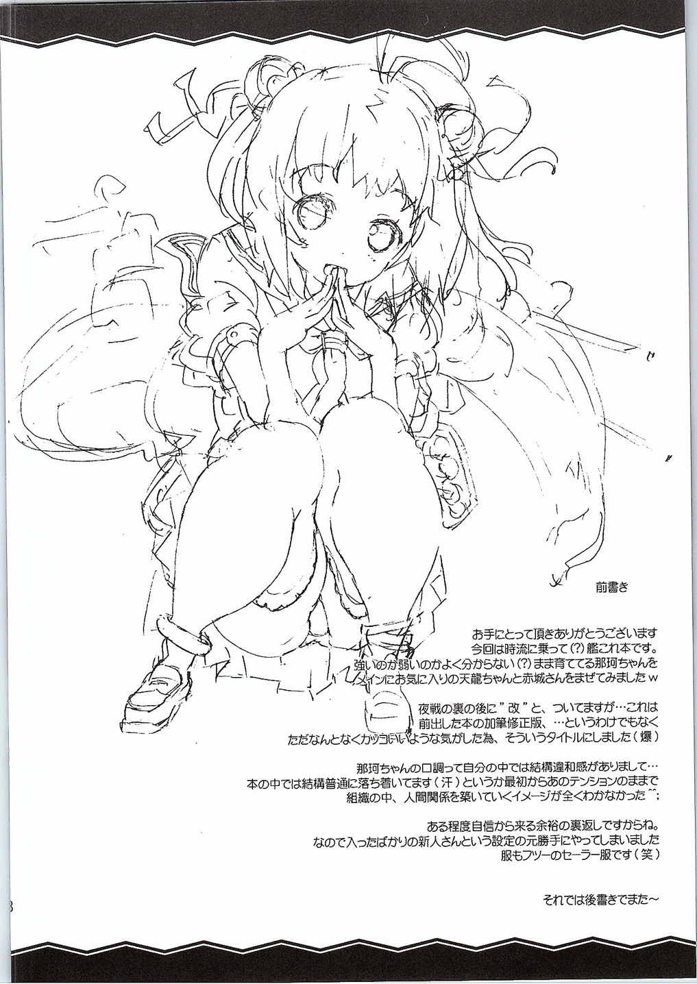 Yasen no Ura Kai page 5 full