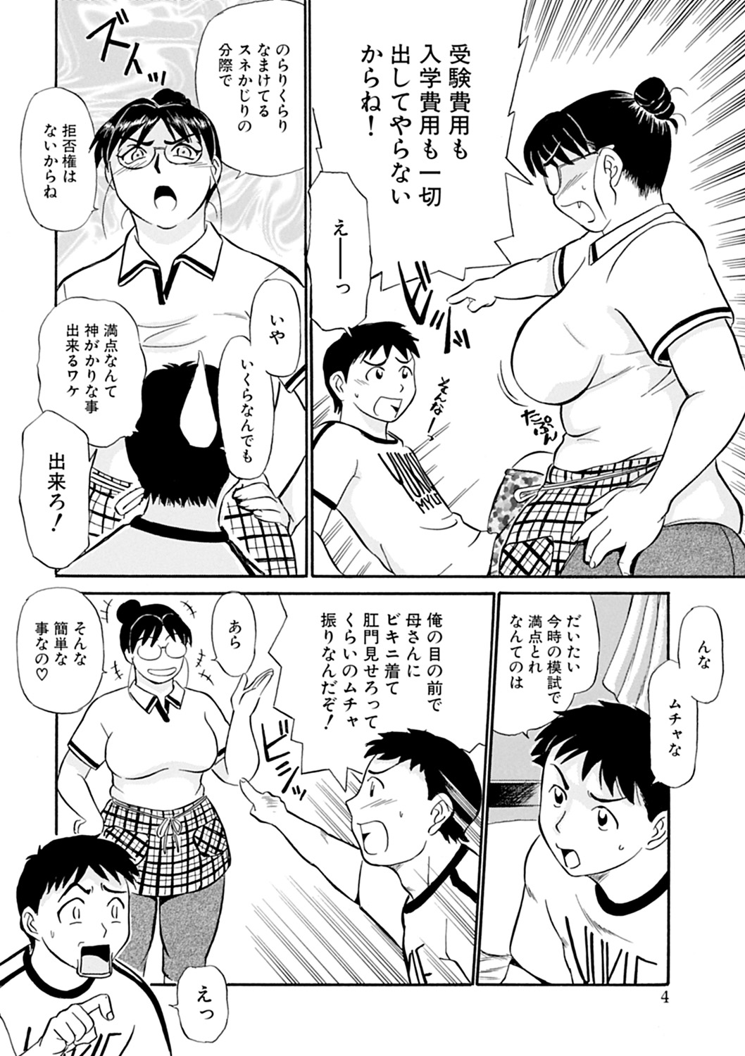 Kaa-san Asa Made Daku yo!! ~Sachie Series Soushuuhen~ page 6 full