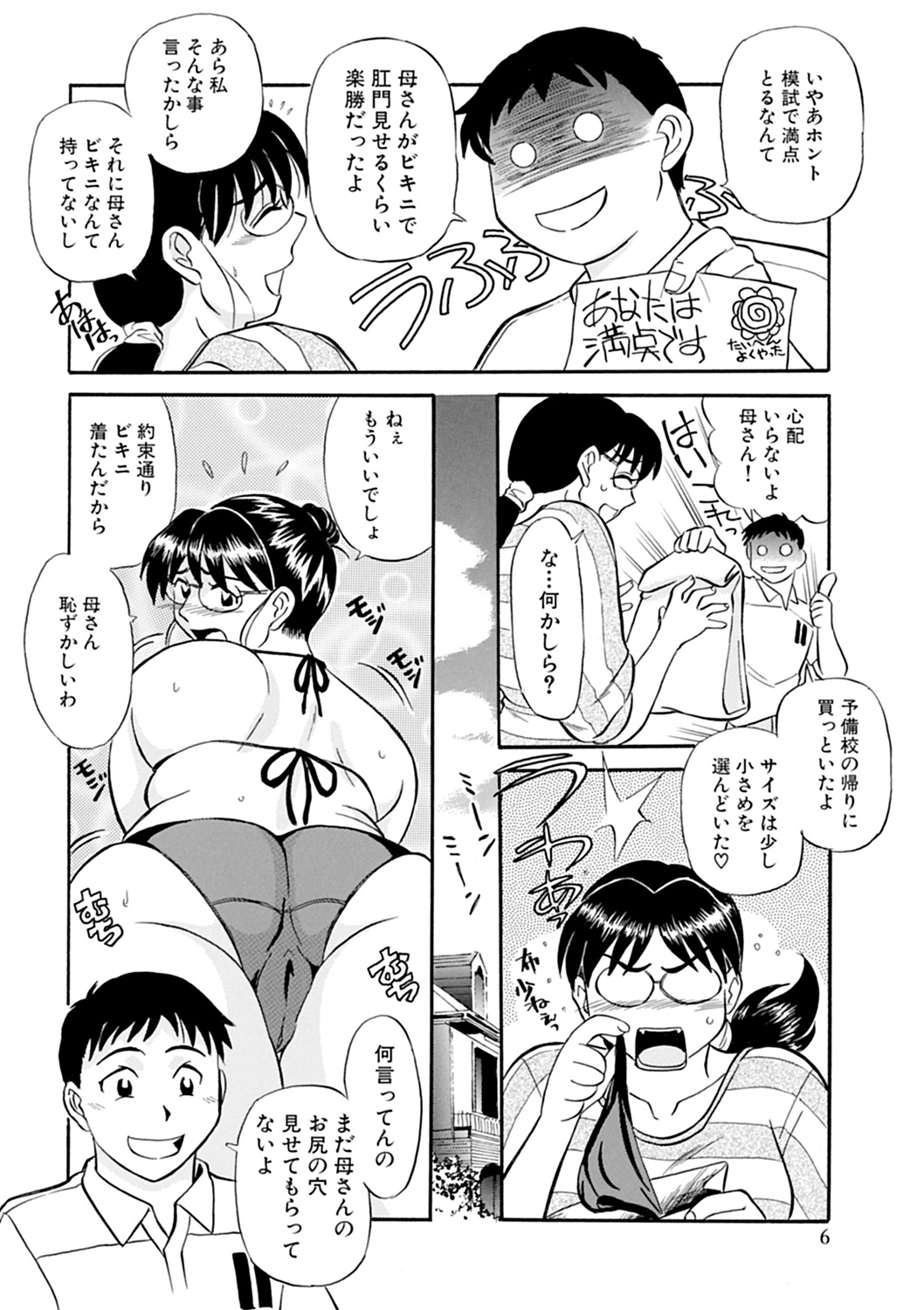 Kaa-san Asa Made Daku yo!! ~Sachie Series Soushuuhen~ page 8 full
