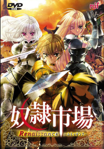 Dorei Ichiba Renaissance cover