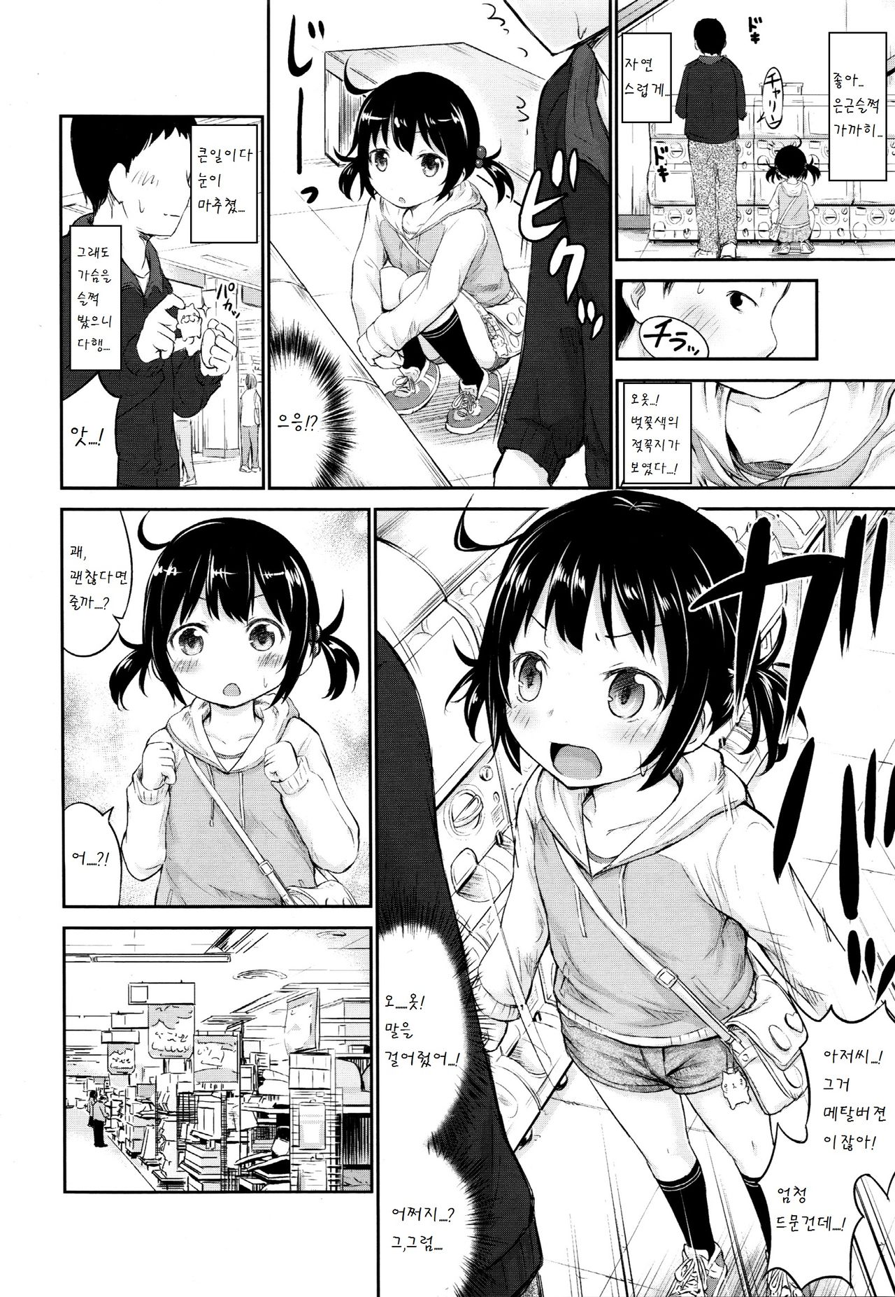 Shopping Center de Atta Onnanoko to Nakayoku Natta node Itazura Shite Mita page 2 full