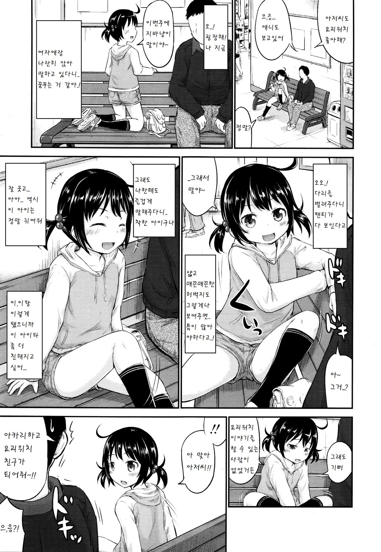 Shopping Center de Atta Onnanoko to Nakayoku Natta node Itazura Shite Mita page 3 full