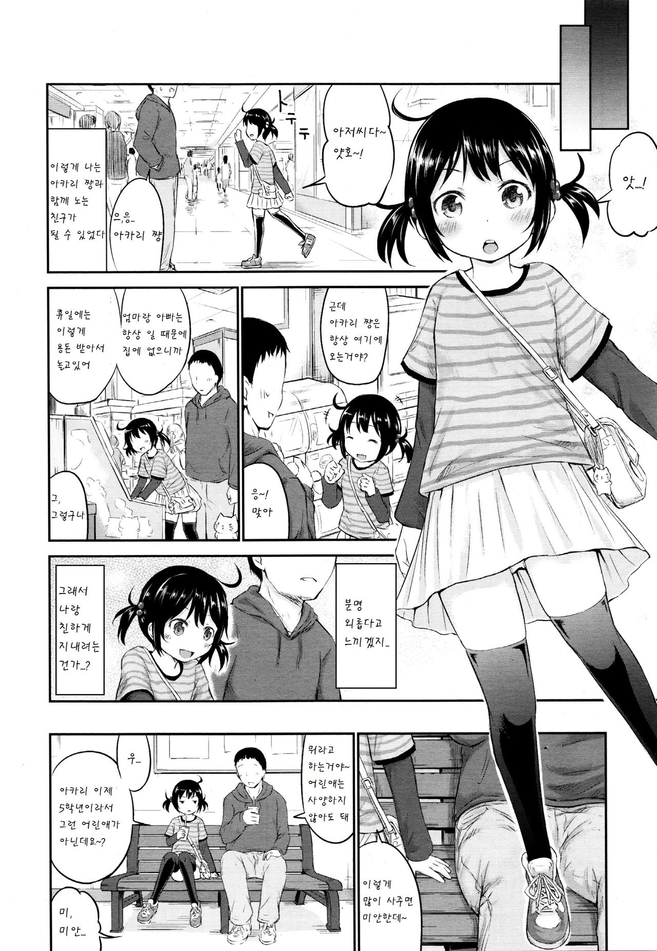 Shopping Center de Atta Onnanoko to Nakayoku Natta node Itazura Shite Mita page 4 full
