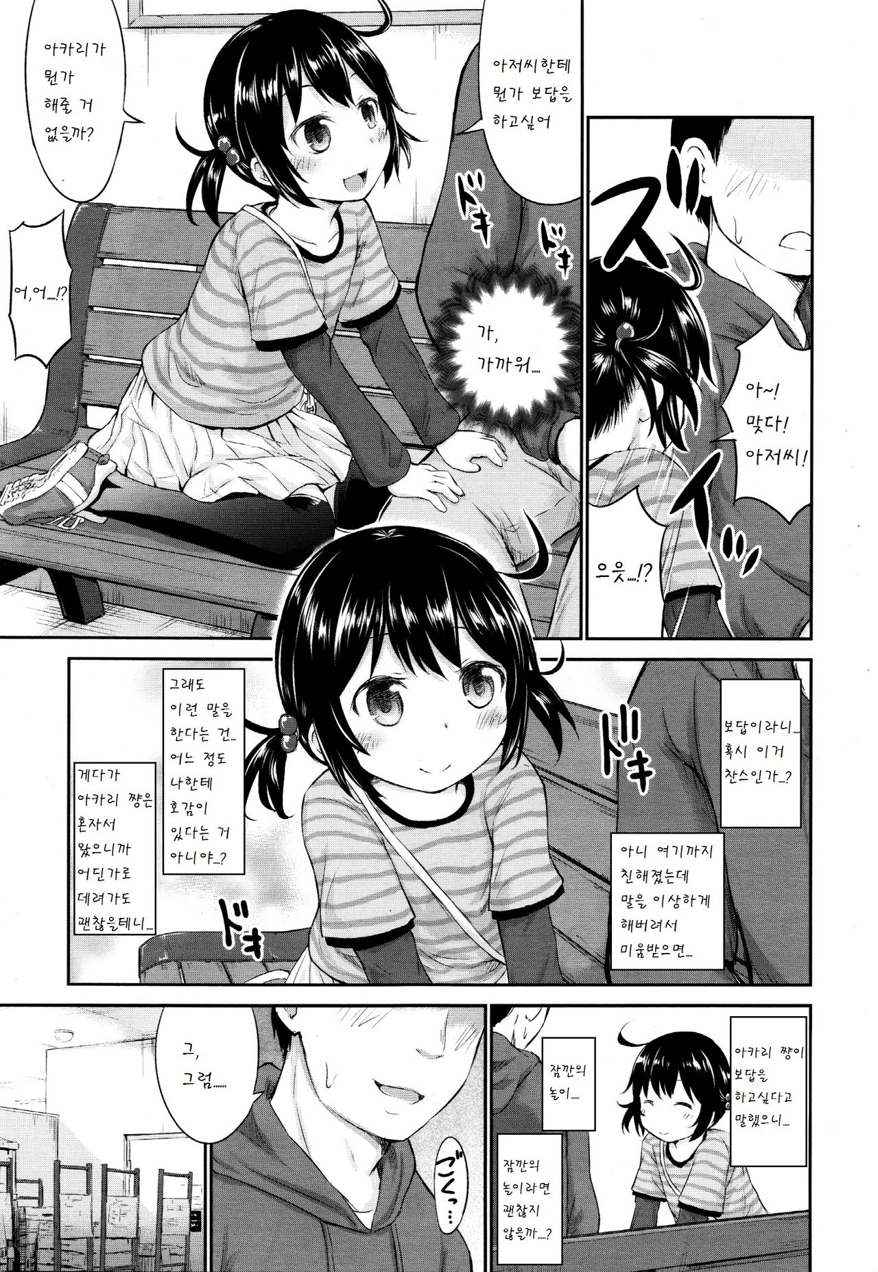 Shopping Center de Atta Onnanoko to Nakayoku Natta node Itazura Shite Mita page 5 full