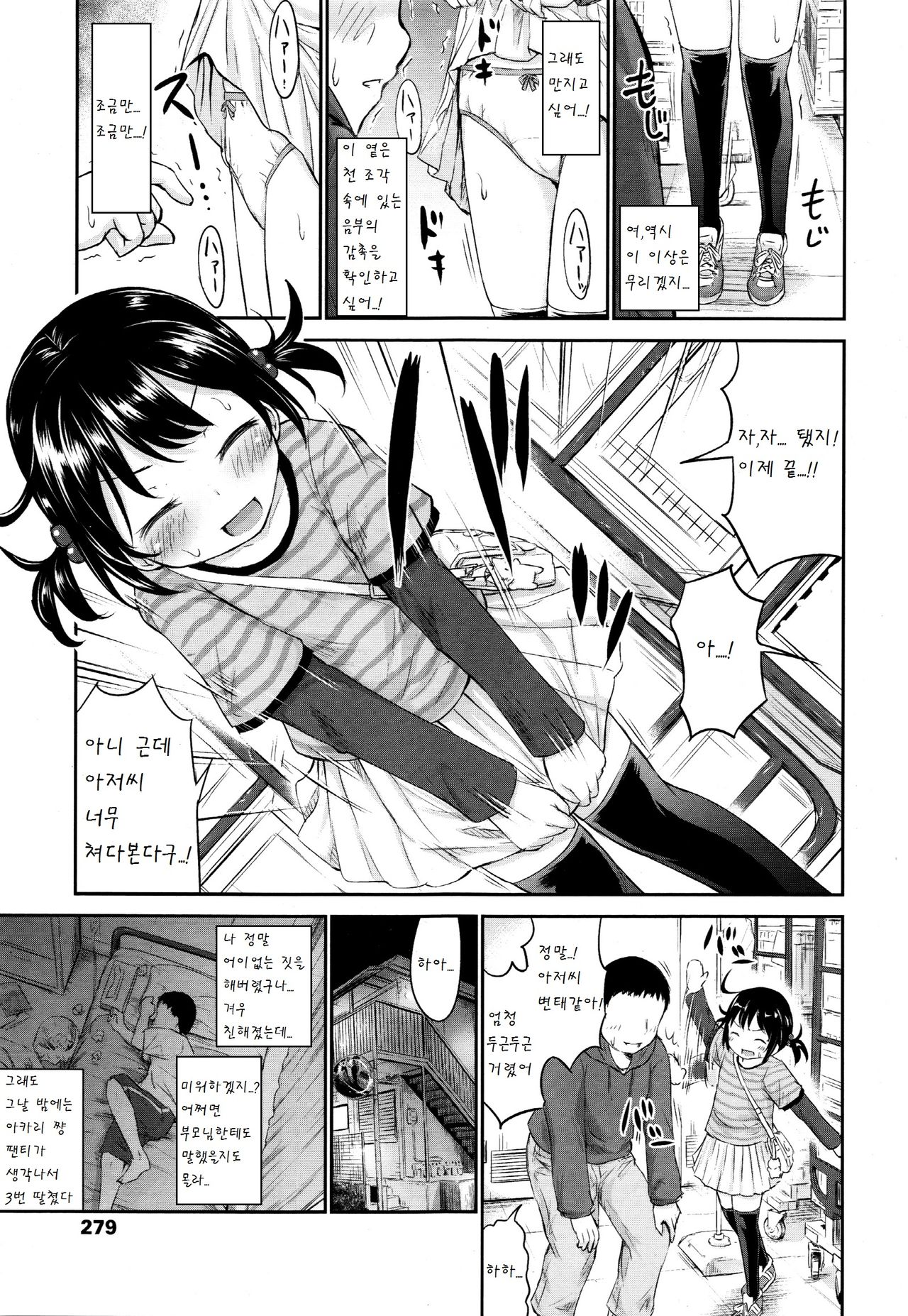 Shopping Center de Atta Onnanoko to Nakayoku Natta node Itazura Shite Mita page 7 full