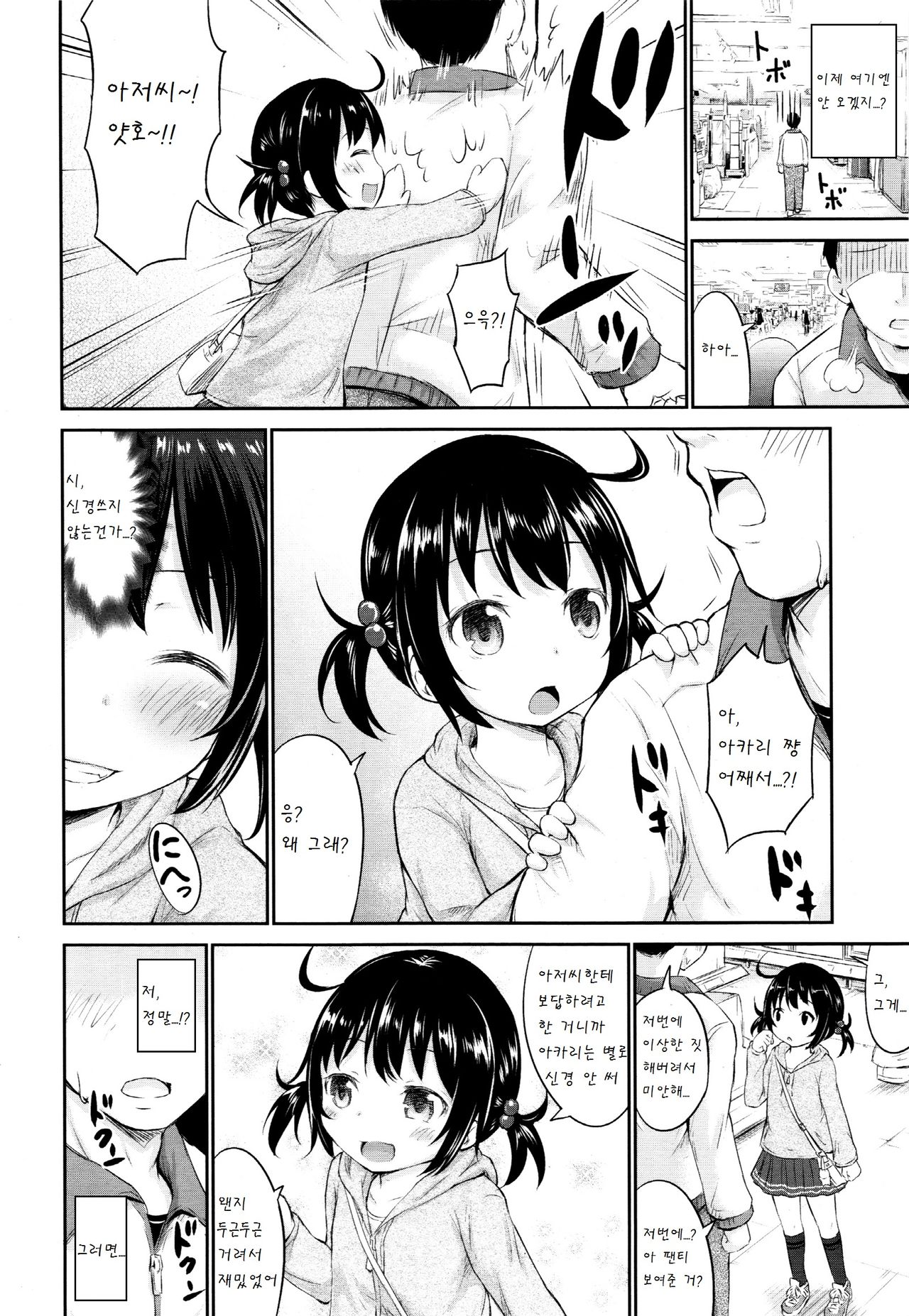 Shopping Center de Atta Onnanoko to Nakayoku Natta node Itazura Shite Mita page 8 full