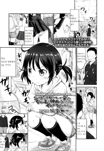 Shopping Center de Atta Onnanoko to Nakayoku Natta node Itazura Shite Mita cover