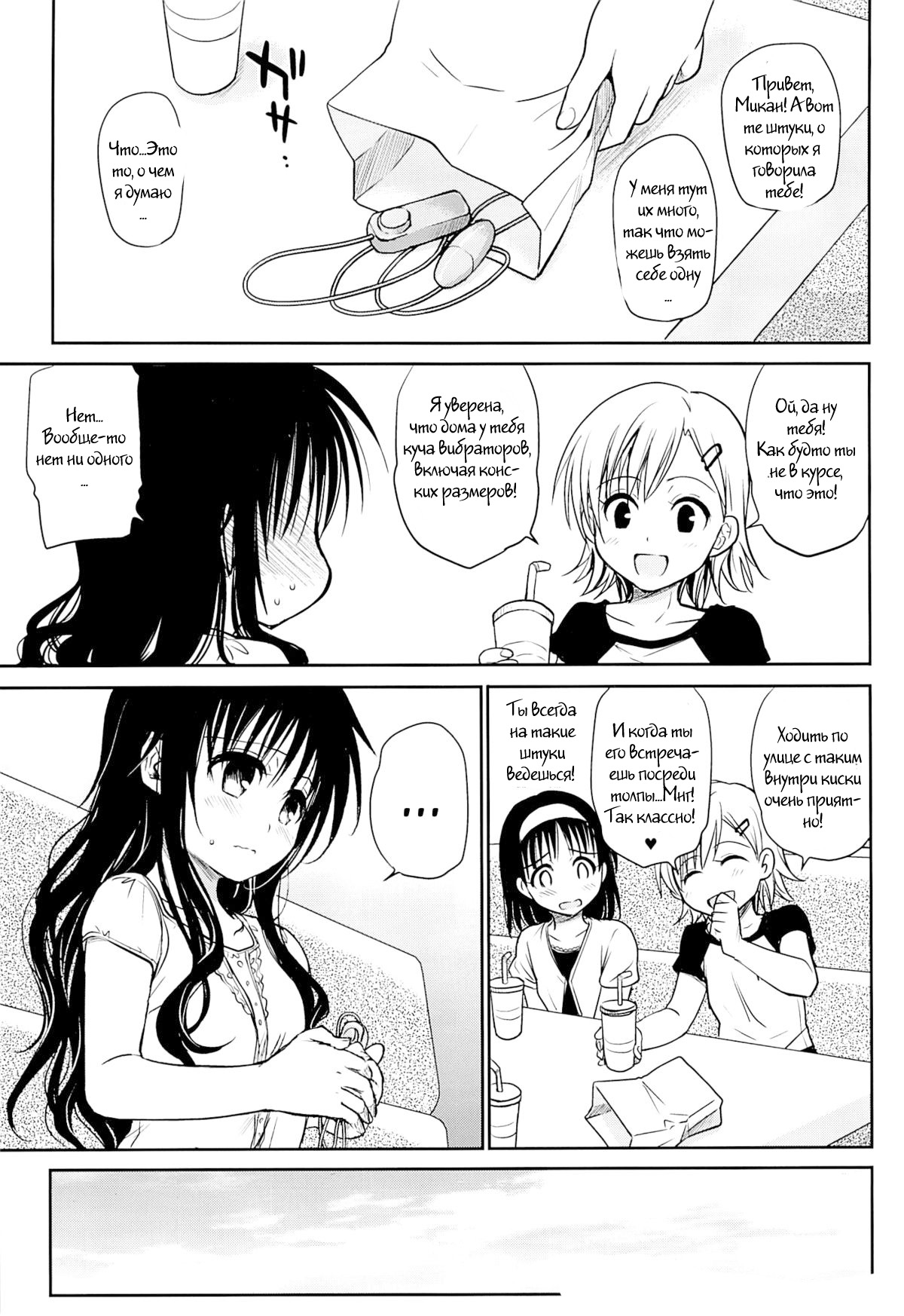 Tabegoro Mikan page 2 full