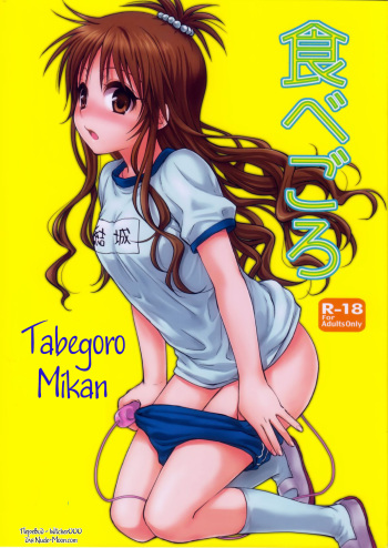 Tabegoro Mikan cover