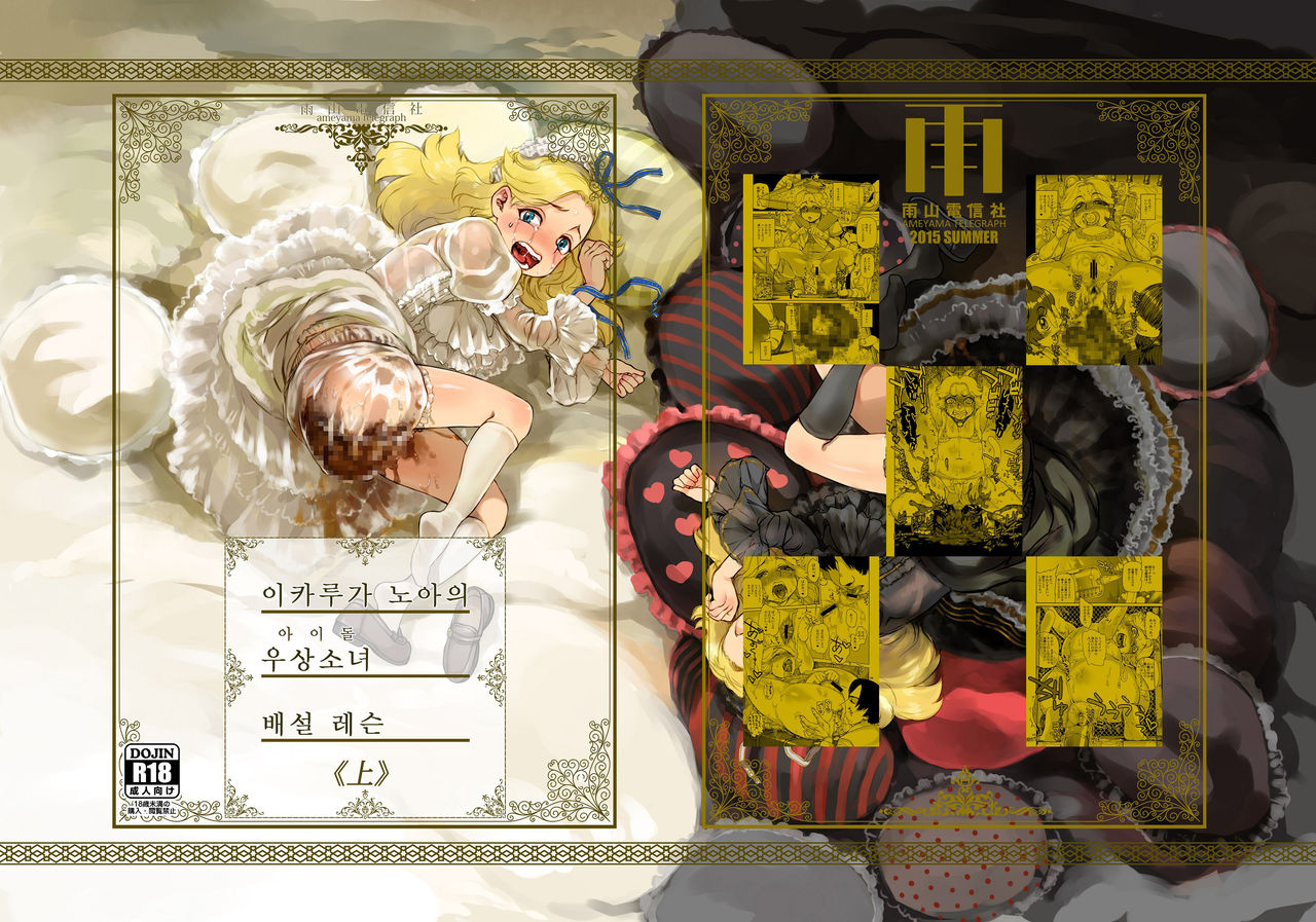 Ikaruga Noa no Idol Haisetsu Lesson page 1 full